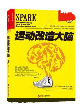 正版包邮运动改造大脑