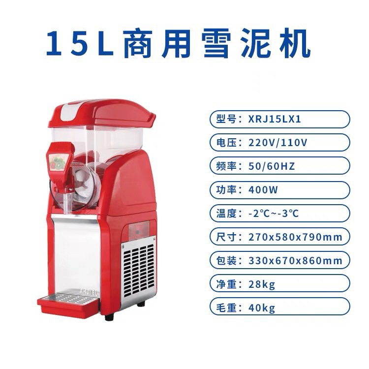 一件商用冷饮雪融机雪泥机餐厅自助餐15L单缸双缸三缸雪融机