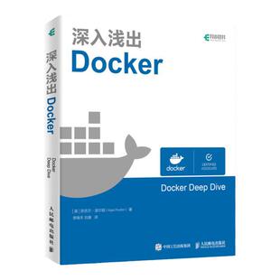 深入浅出Docker Docker 技术入门与实践指南 Docker入门手册 Docker技术全解学习指南图书 容器与容器云Docker认证工程师实用指南