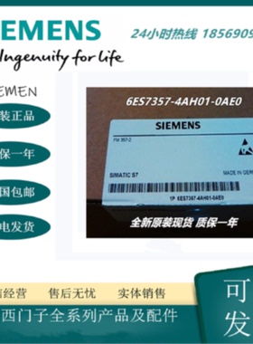 议价6ES7357-4AH01-0AE0 西门子S7-300 FM357-2功能模块 原装正品
