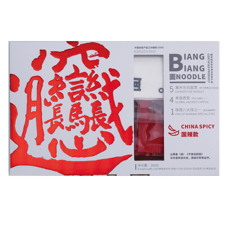 秦椒超辣款biangbiang面陕西特产