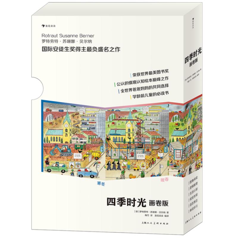 四季时光画卷版全5册