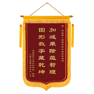 锦旗定制定做锦旗定做感谢医生高档锦旗定制感谢老师月嫂定做旗帜