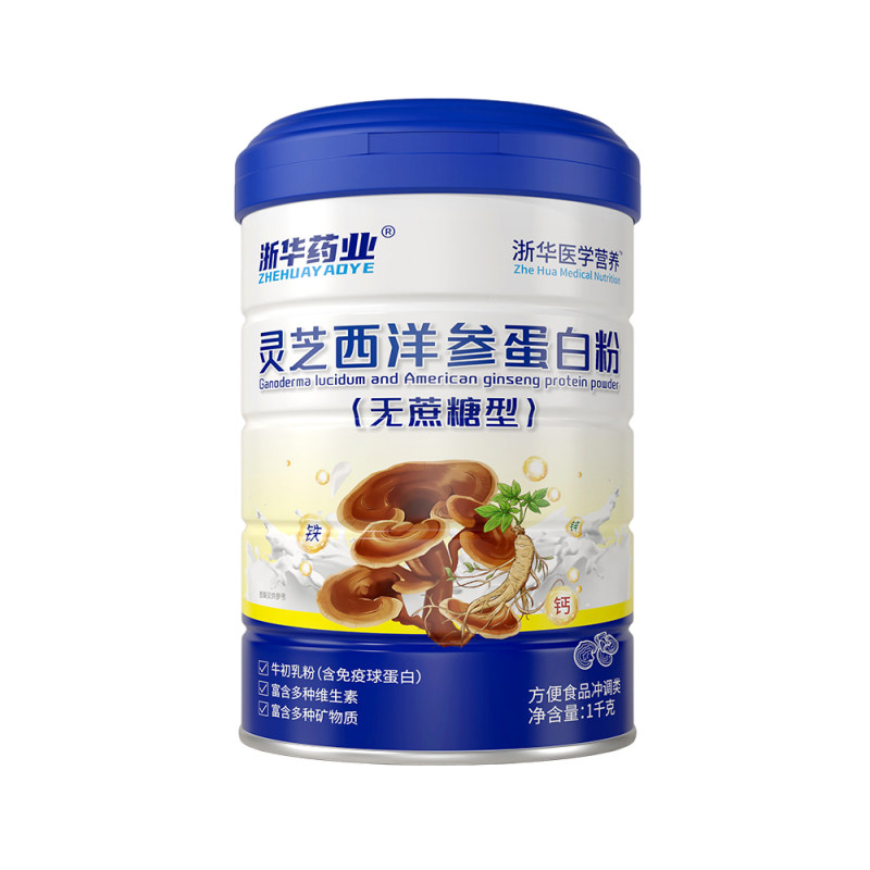 浙华药业灵芝西洋参蛋白乳清蛋白粉中老年人提高体质营养正品送礼
