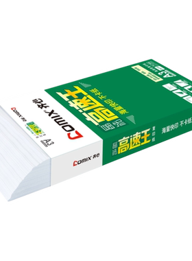 齐心高速王80g复印纸批发