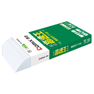 齐心高速王a4纸复印纸双面打印a3纸70克办公用纸80g白纸单包500张一包整箱批发草稿纸