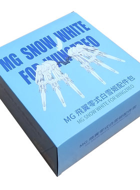 白雪姬改件EW拼装模型天使飞翼