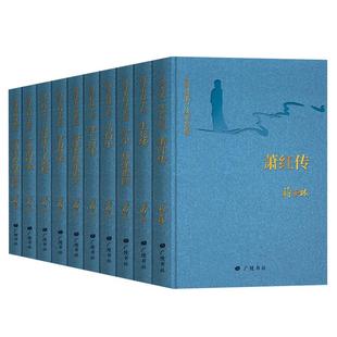 萧红作品集全10册呼兰河传生死场萧红传马伯乐旷野的呼喊亦师亦友亦如父红尘一梦弹指间红的果园中国现当代文学小说畅销书籍排行榜