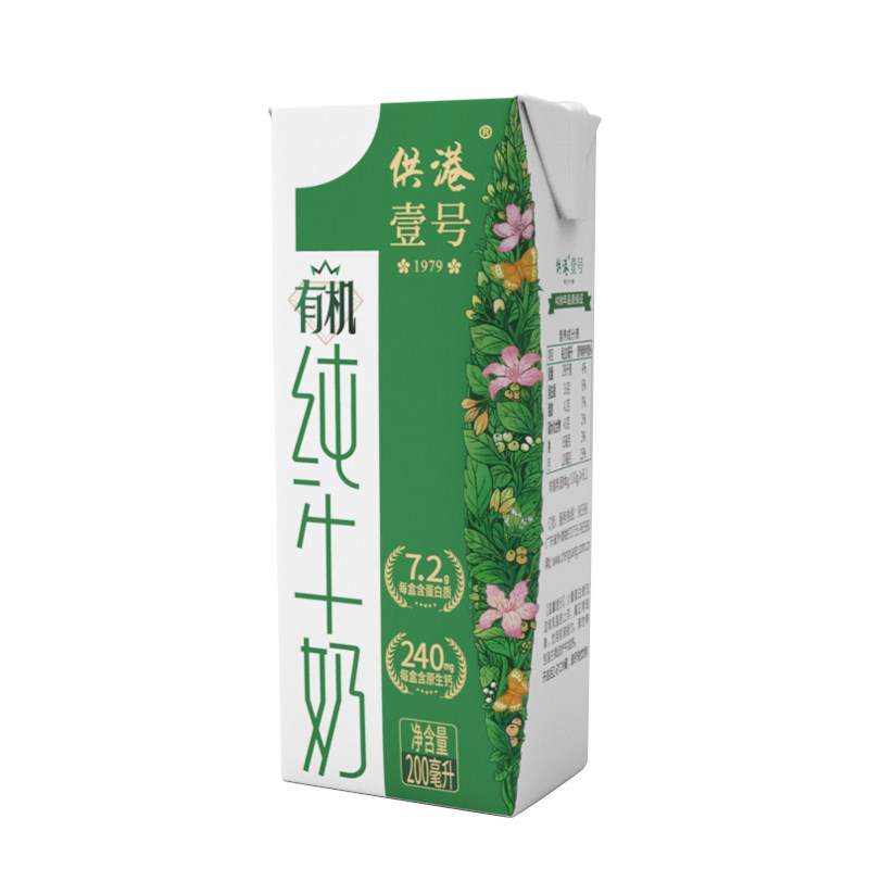 供港壹号有机纯牛奶200ml*10盒*2箱营养早餐奶官方整箱牛奶纯牛奶