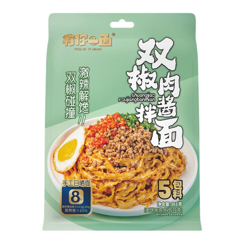 有你一面日晒面高端拌面多味可选
