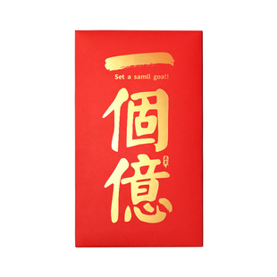 大吉大利万元新年大红包通用大号高档超级特大号创意利是封5千一万元结婚随礼春节拜年仪式感装钱现金年终奖