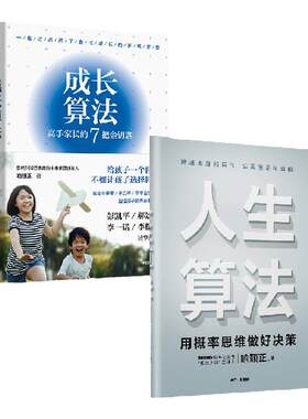 人生算法成长套装2册中信出版