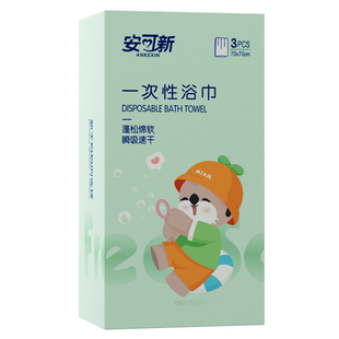 安可新婴儿一次性浴巾宝宝便携儿童出行免洗旅行吸水植纤毛巾学生