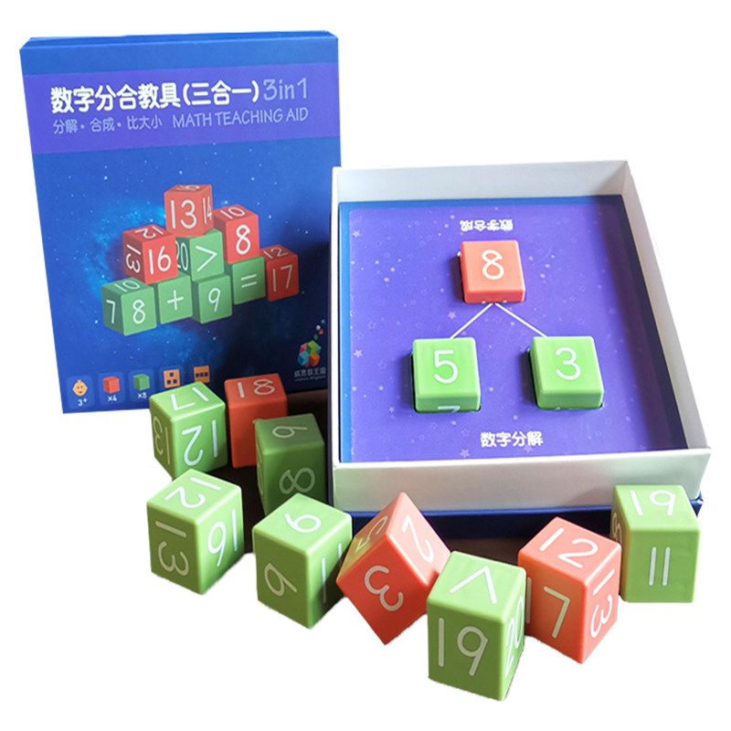 威思敦王国拆分合并减法幼儿教具