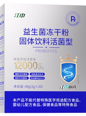 【江中官方】中国P9专利益生菌