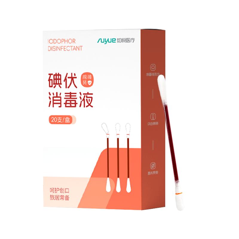 如悦碘伏棉签一次性新生婴儿肚脐消毒棉棒酒精便携独立装伤口清理