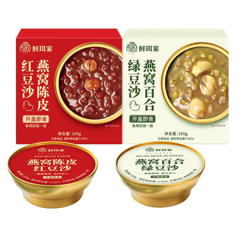 鲜珥家燕窝绿豆沙免煮即食红绿豆沙燕窝礼盒速食营养代餐