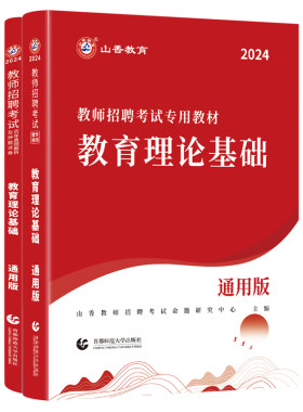 山香教育2026招聘考试专用