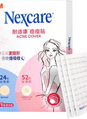 3M痘痘贴隐形服帖B576粒