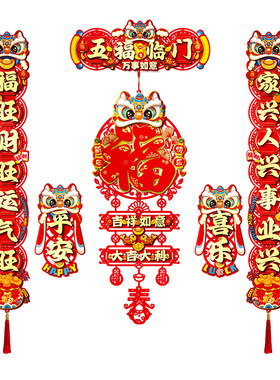 2026新款马年磁吸对联入户大门贴福字春节过年布置春联新年装饰品