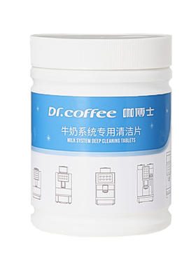 咖博士全自动咖啡机清洁片咖乐美