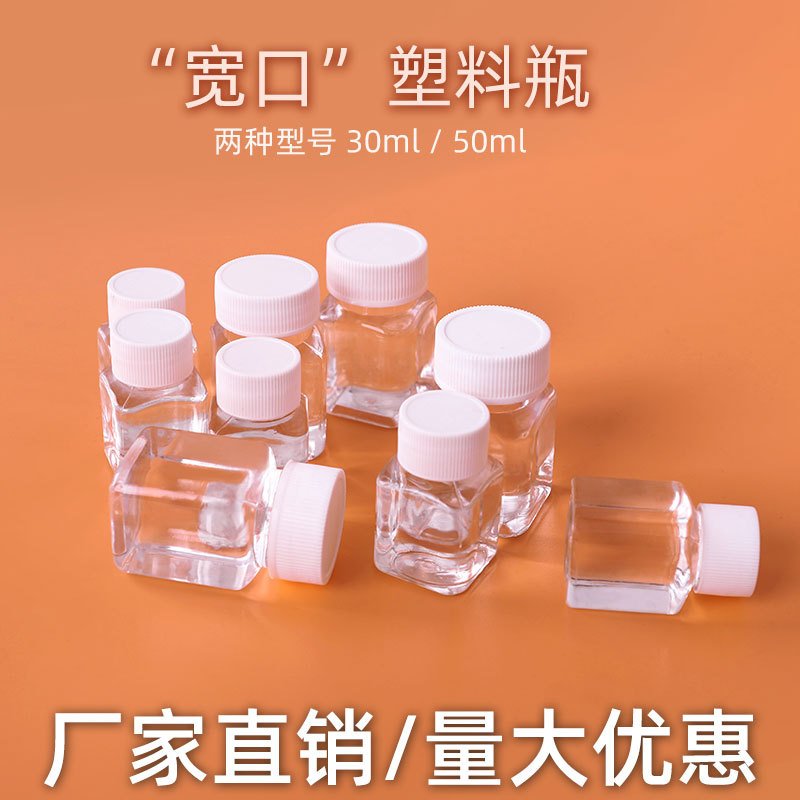 30ml50ml100ml方形透明塑料瓶带盖药瓶装瓶宽口小瓶分密封小迷你