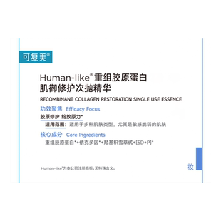 【渠道专用】可复美胶原棒次抛精华液重组胶原蛋白舒缓修护15支