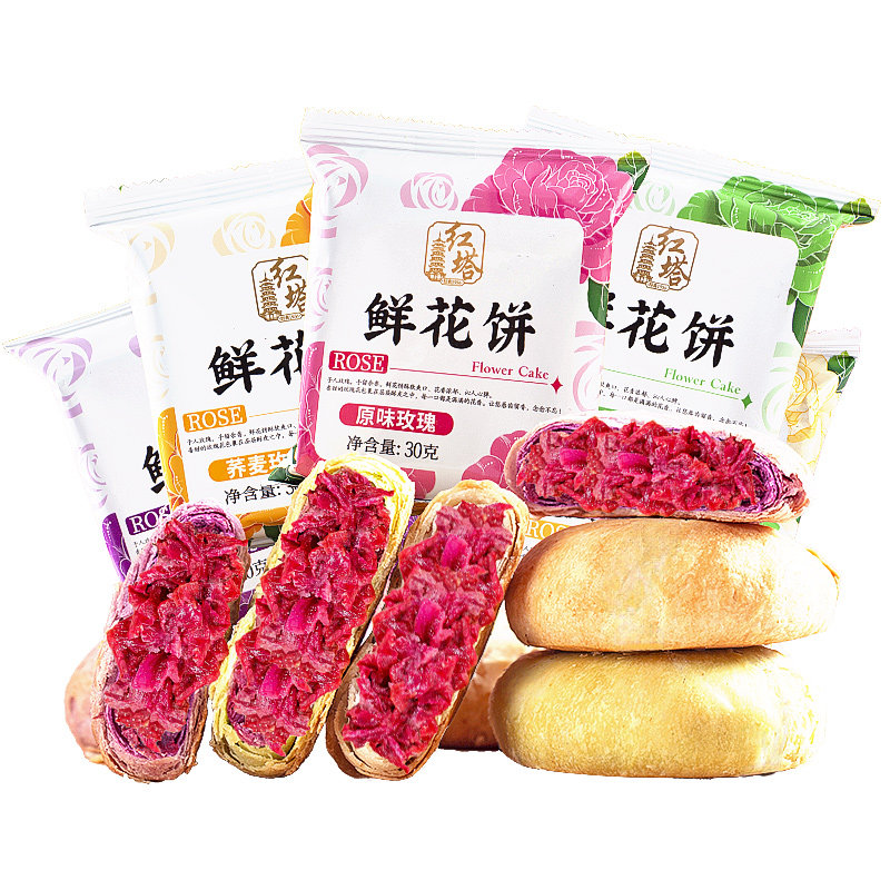 鲜花饼多口味手工花朵七彩无蔗糖云南省特产玫瑰花饼正宗红塔糕点