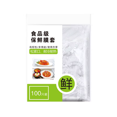 一次性食品级PE保鲜膜套