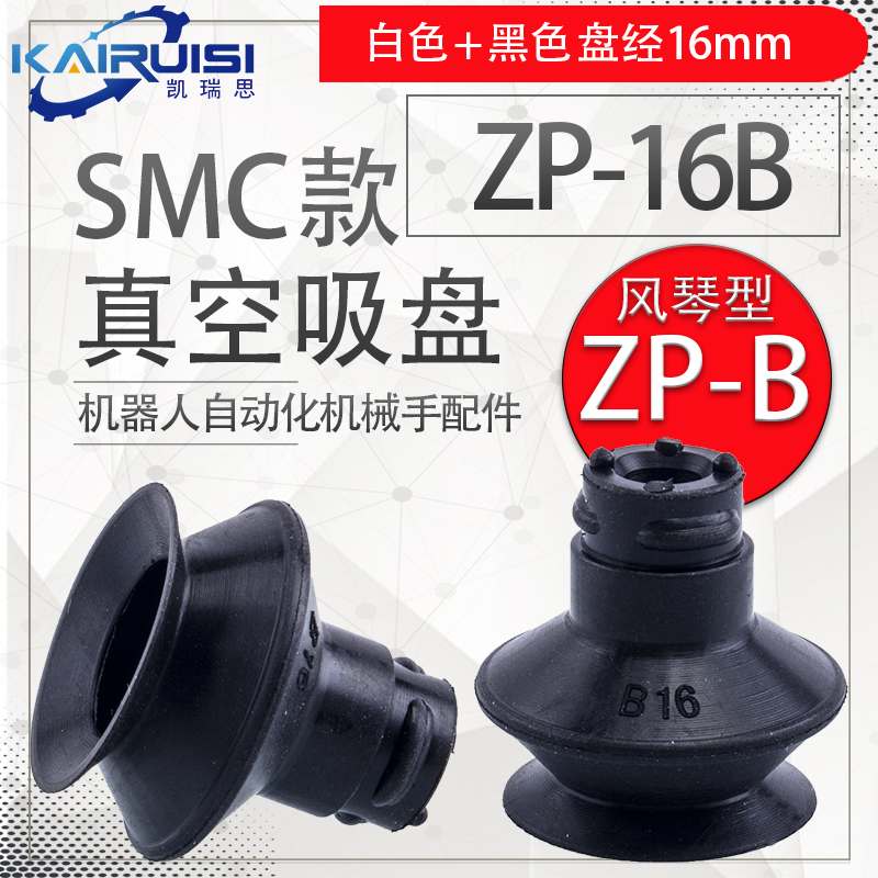 smc真空吸盘机械手吸嘴工业气动风琴硅橡胶ZP16BS/N B16