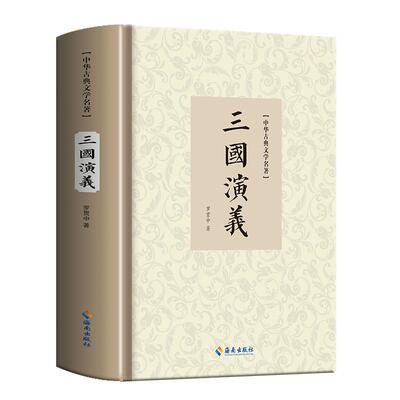 三国演义原著正版文言文版120回