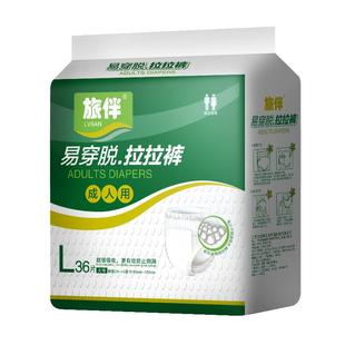 旅伴成人拉拉裤老年人用纸尿裤内裤式产妇尿不湿男女士专用隔尿垫