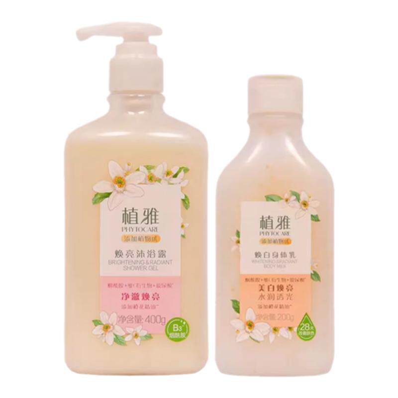 无限极植雅橙花香氛焕白身体乳