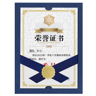 荣誉证书a4优秀员工奖状定制结业证书聘书通知书内页高级感烫金logo企业加厚创意毕业颁奖典礼感谢信封面外壳