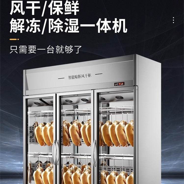 晾鸭柜商用烧鹅烧鸭烧腊挂肉柜保鲜烘干机烤鸭风干冷藏智能晾胚柜