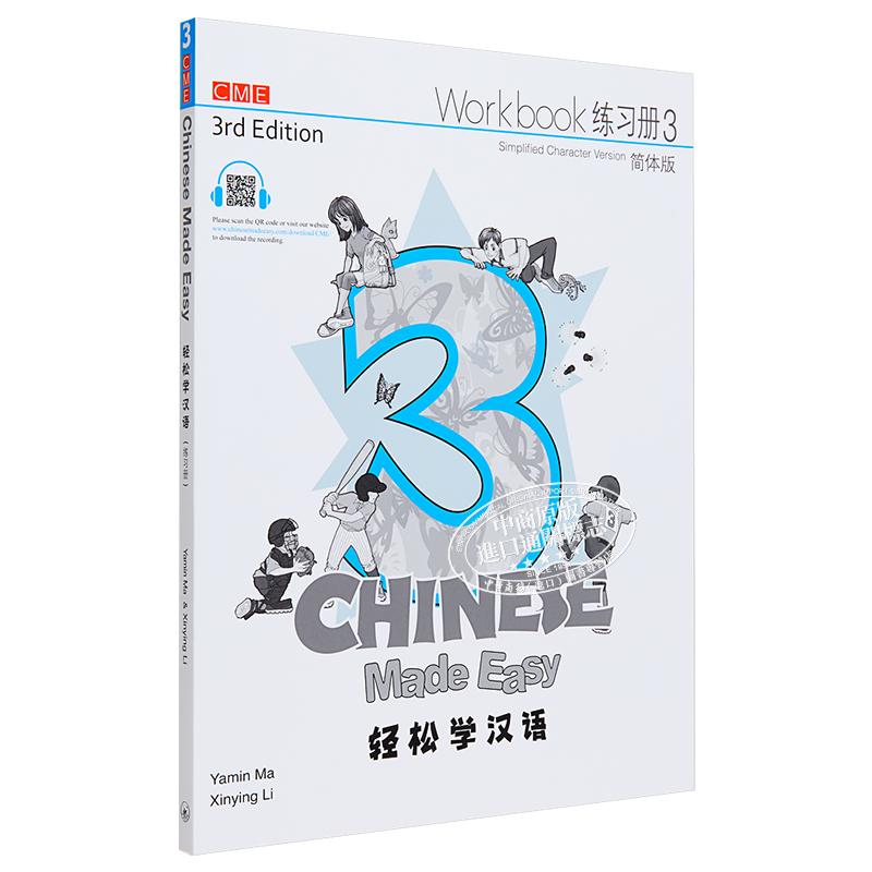 轻松学汉语ChineseMadeEasy
