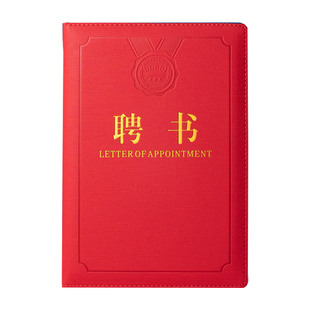 高档聘书皮革封面定制家委会班干部聘书a4聘任书外壳高级感专家聘请书a3企业任命聘用书证书封面内页内页打印