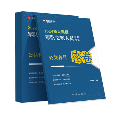 华图2026军队文职考试资料考前冲刺试卷15天专业科目公共基本知识岗位能力数学12+物理会计管理教育护理学2025年部队人员招聘用书