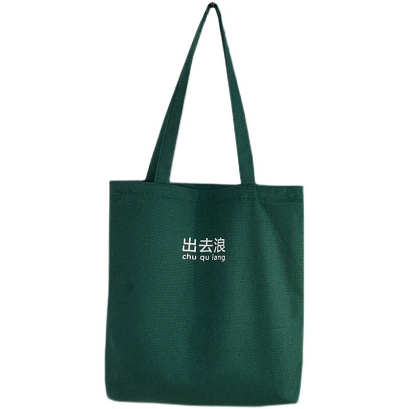 小众韩风帆布大容量单肩手提包