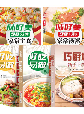 全5册轻松做出美味家常菜
