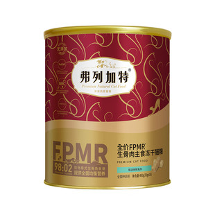 弗列加特鲜肉主食冻干成猫幼猫冻干猫粮试吃装15g*2正品