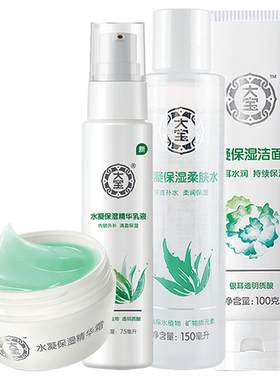 大宝水凝系列护肤品套装补水保湿