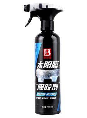 太阳膜除胶剂 汽车玻璃膜车膜除胶清洗剂车窗贴膜旧膜专用去膜剂