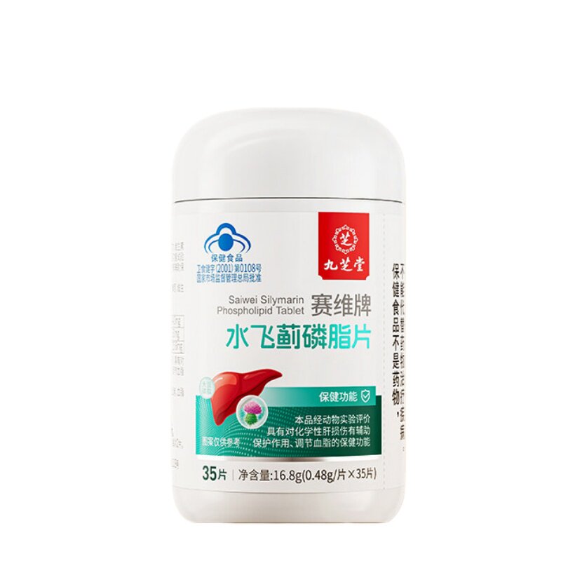 九芝堂赛维牌水飞蓟磷脂片男女通用熬夜喝酒非肝护官方正品店
