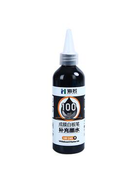 海若成膜白板笔墨水补充液干擦米黄板专用笔可加墨水圆头刀头两用SGS检测认证安全环保教学板书笔