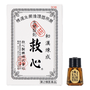 日本和汉炼成速效救心丹丸心悸益气胸闷心慌安神小瓶随身正品R