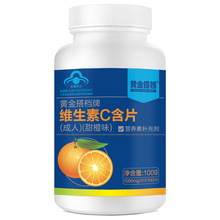 14.9元包邮  黄金搭档正品维生素c 100片含片
