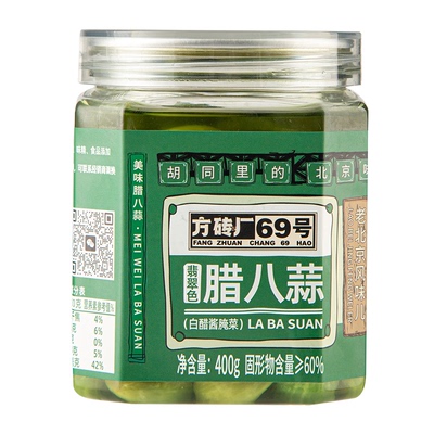 方砖厂腊八蒜69号正宗翡翠官方旗舰店腌制醋泡蒜糖蒜糖醋蒜下饭菜