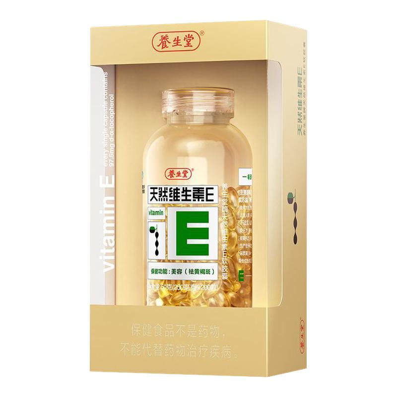 养生堂天然维生素E胶囊维e盒装维生素/复合维生素