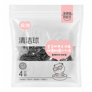 宜洁钢丝清洁球食品级不掉丝厨房专用刷锅不锈钢铁丝球去油污神器